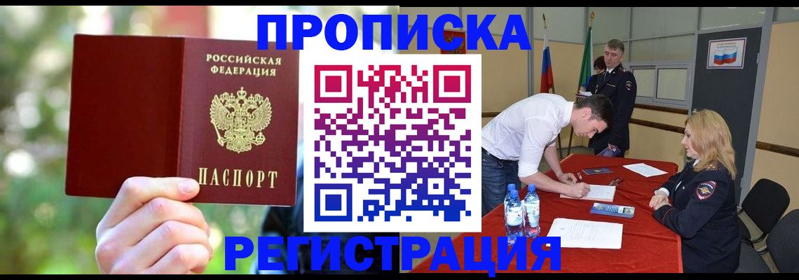 прописка регистрация в Балее