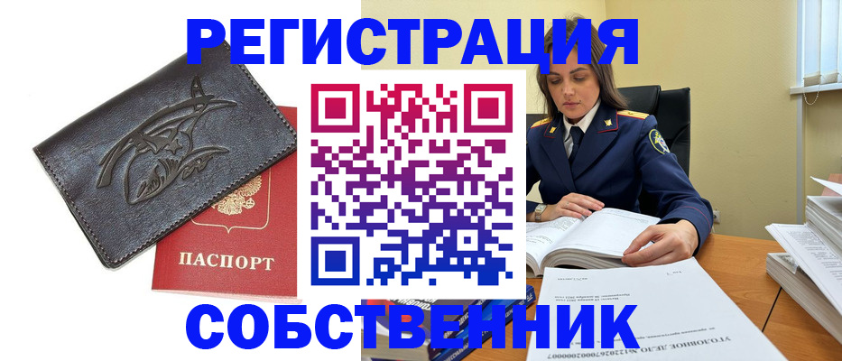 временная регистрация надежно в Балее
