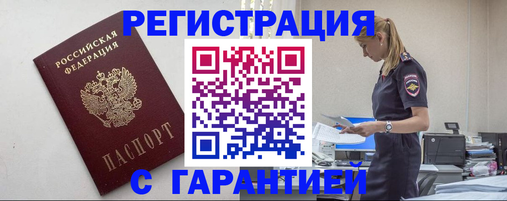 временная регистрация в Балее