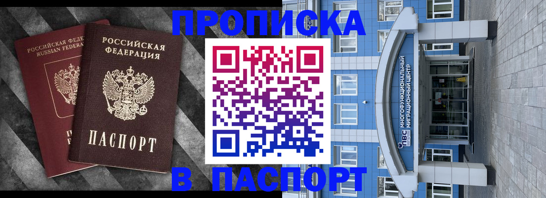 прописка для кредита в Балее