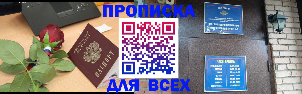 временная прописка в Балее