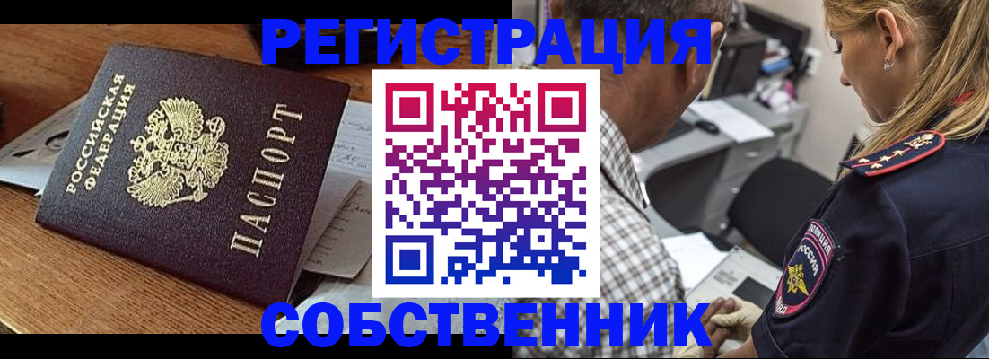 прописка 2025 в Балее